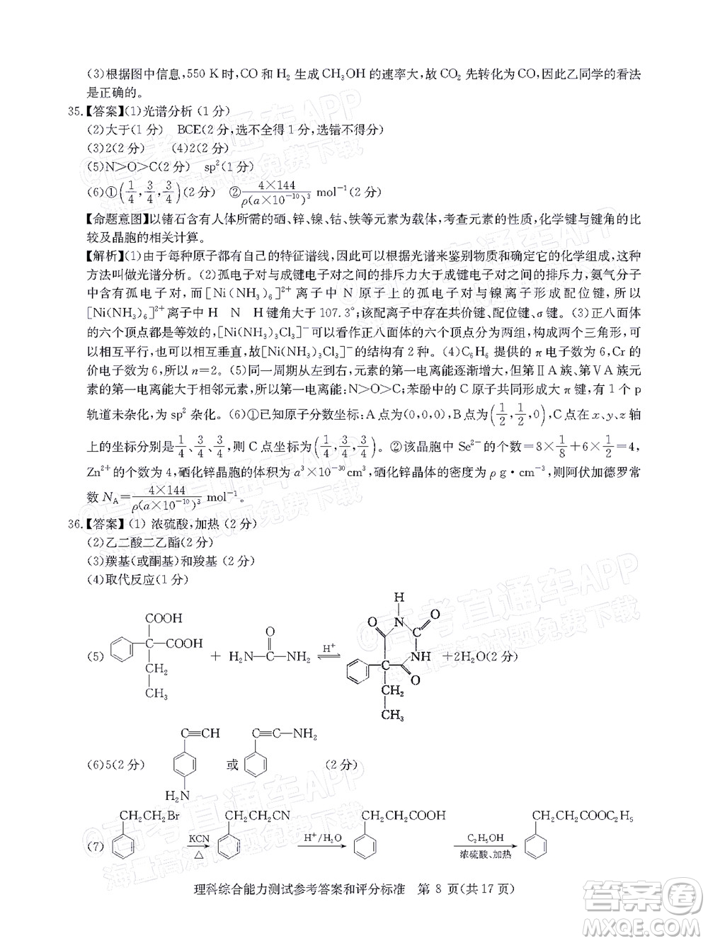 華大新高考聯(lián)盟2022屆高三4月教學(xué)質(zhì)量測(cè)評(píng)理科綜合試題及答案