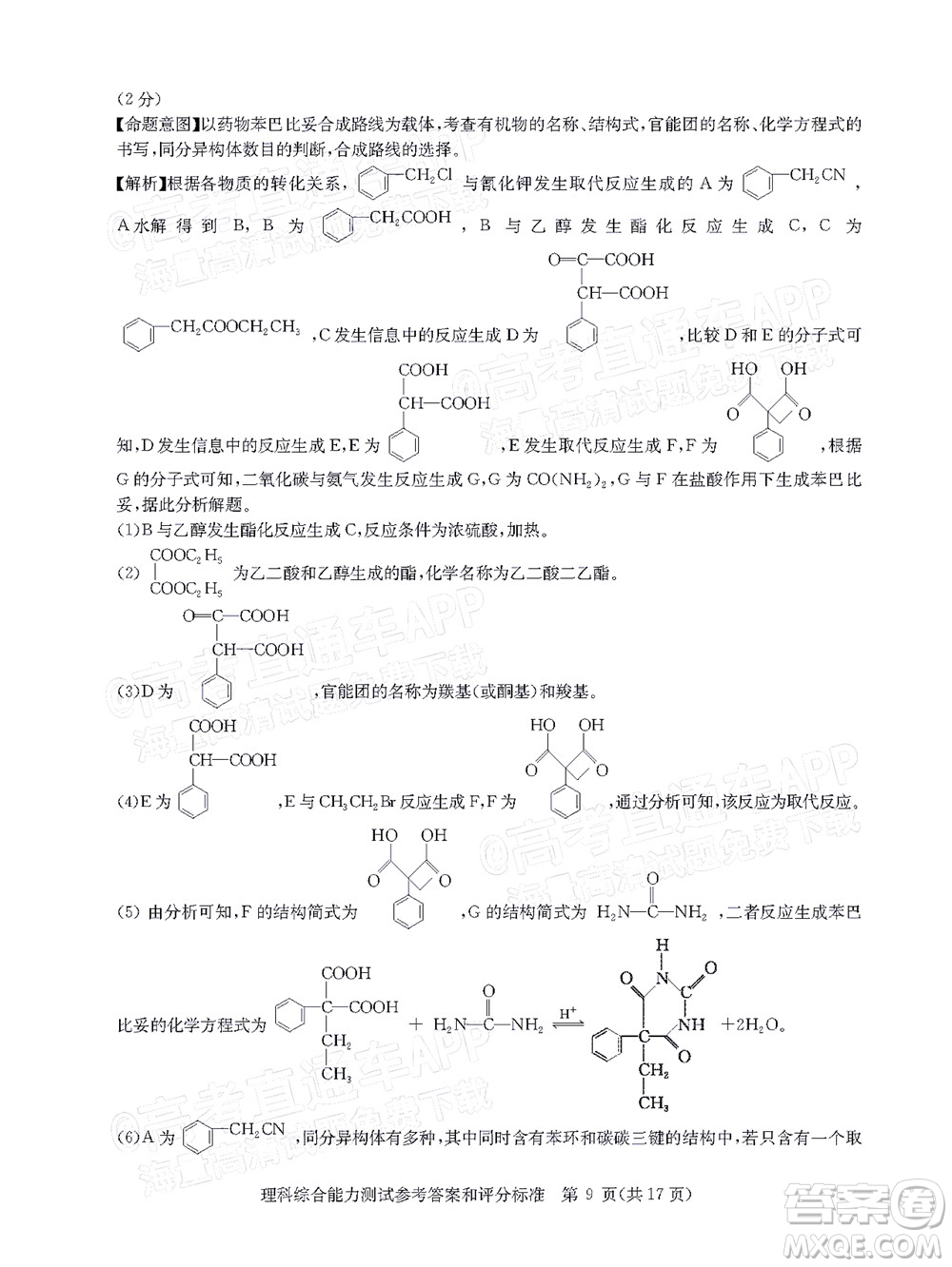 華大新高考聯(lián)盟2022屆高三4月教學(xué)質(zhì)量測(cè)評(píng)理科綜合試題及答案