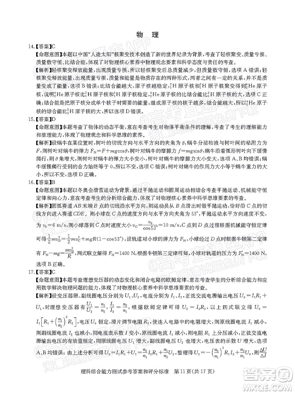 華大新高考聯(lián)盟2022屆高三4月教學(xué)質(zhì)量測(cè)評(píng)理科綜合試題及答案