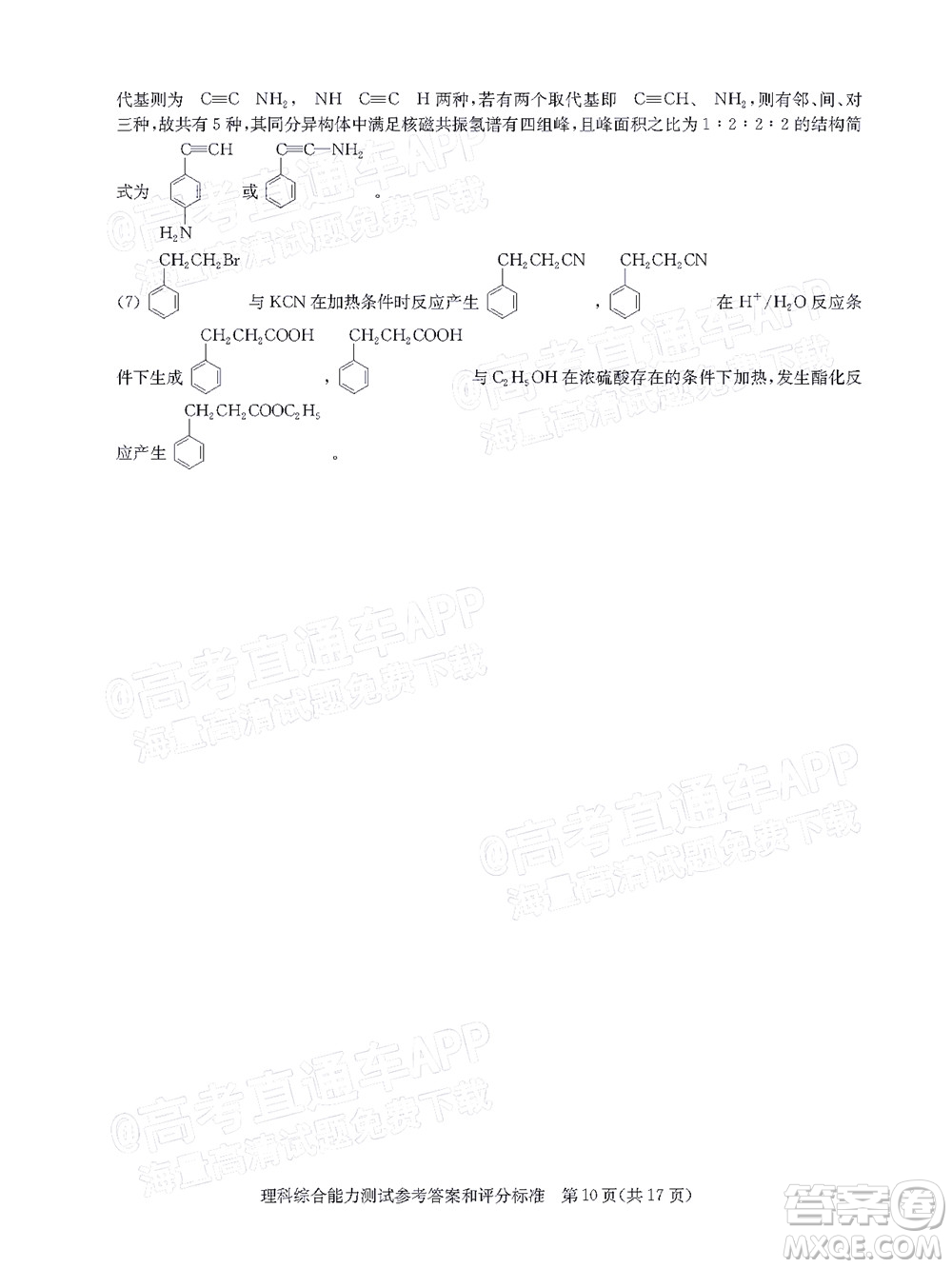 華大新高考聯(lián)盟2022屆高三4月教學(xué)質(zhì)量測(cè)評(píng)理科綜合試題及答案