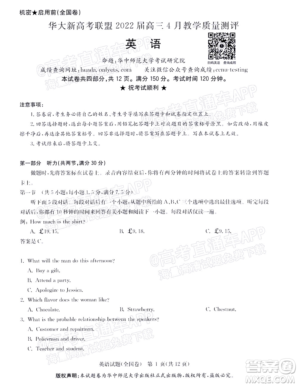 華大新高考聯(lián)盟2022屆高三4月教學(xué)質(zhì)量測評英語試題及答案