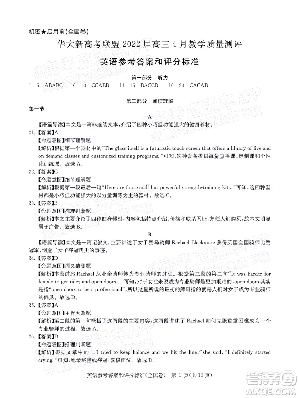 華大新高考聯(lián)盟2022屆高三4月教學(xué)質(zhì)量測評英語試題及答案