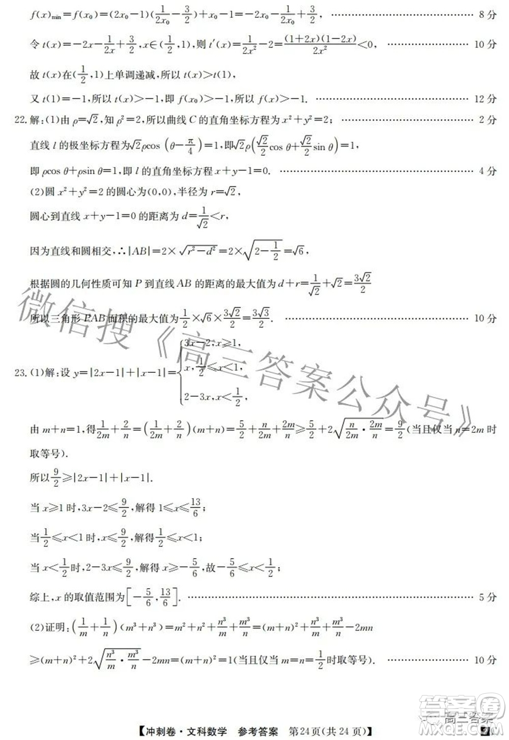 2022年普通高等學校招生全國統(tǒng)一考試沖刺押題卷六理科數(shù)學試題及答案