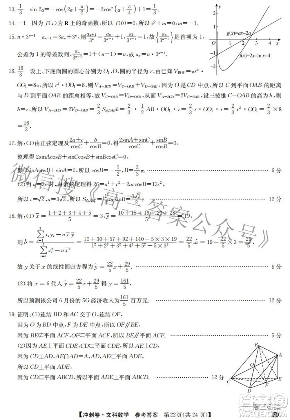 2022年普通高等學校招生全國統(tǒng)一考試沖刺押題卷六理科數(shù)學試題及答案