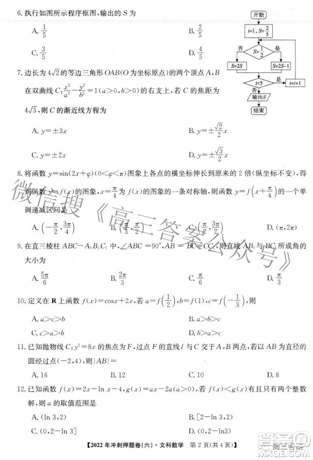 2022年普通高等學校招生全國統(tǒng)一考試沖刺押題卷六理科數(shù)學試題及答案