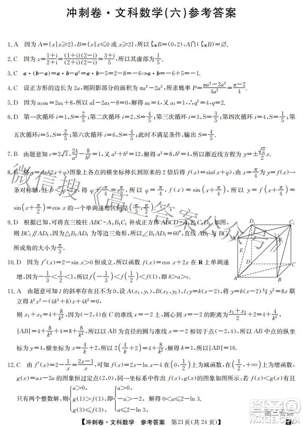 2022年普通高等學(xué)校招生全國(guó)統(tǒng)一考試沖刺押題卷六文科數(shù)學(xué)試題及答案