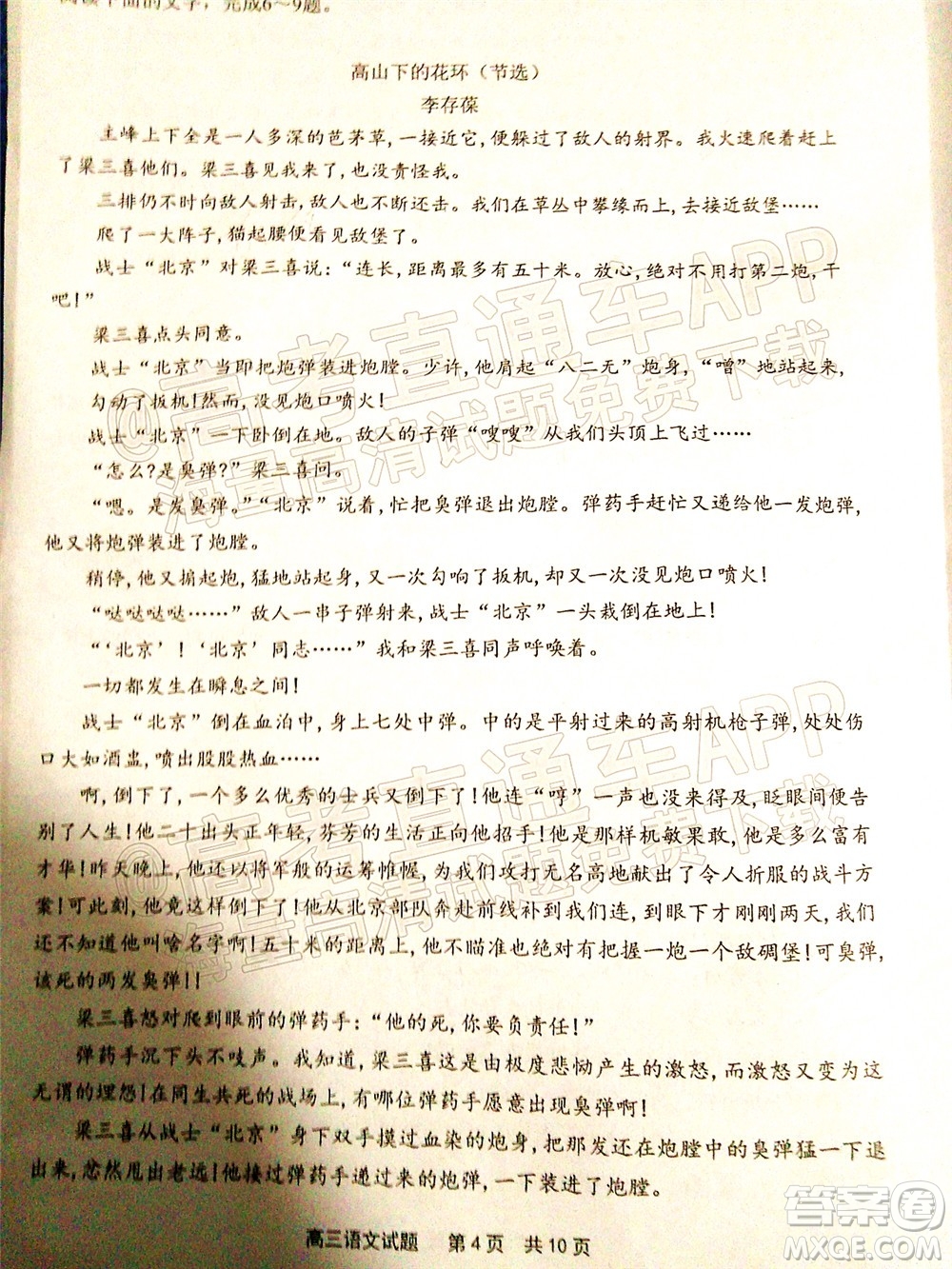 寧德市2022屆普通高中畢業(yè)班五月份質(zhì)量檢測(cè)語文試題及答案