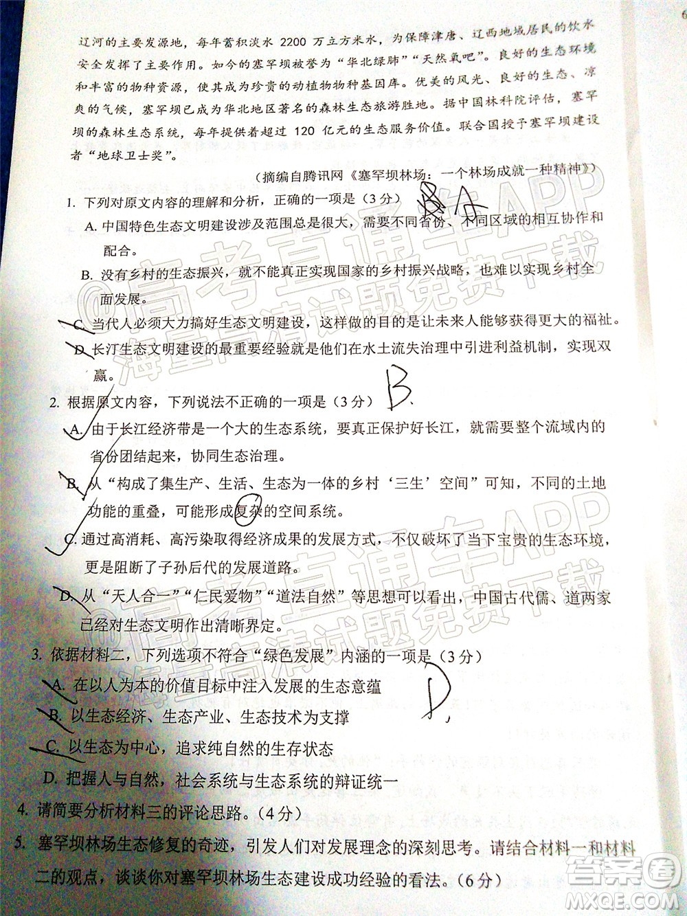 寧德市2022屆普通高中畢業(yè)班五月份質(zhì)量檢測(cè)語文試題及答案