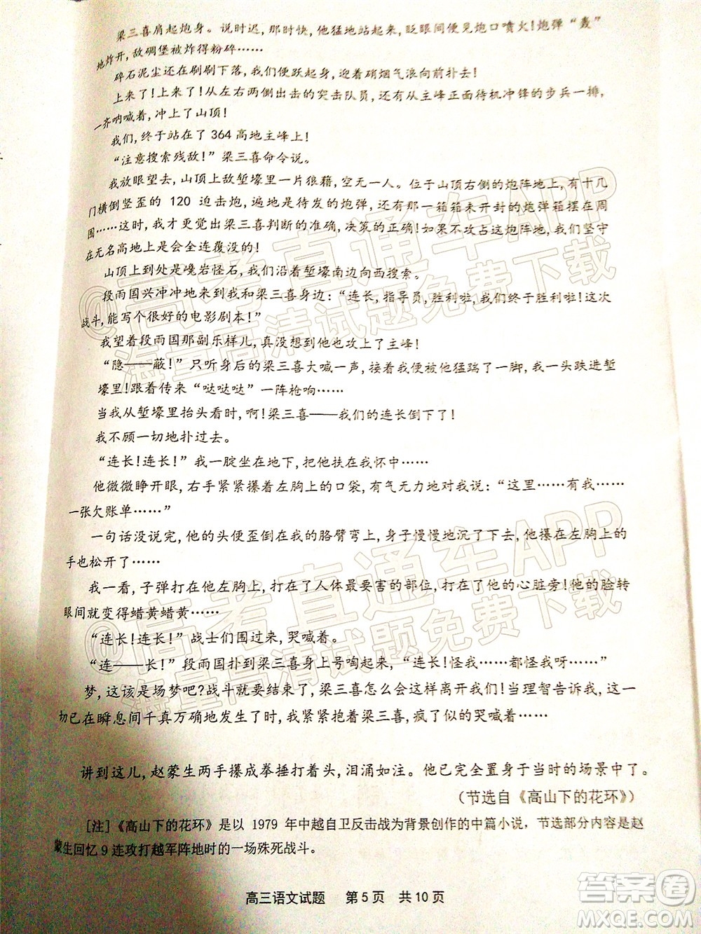 寧德市2022屆普通高中畢業(yè)班五月份質(zhì)量檢測(cè)語文試題及答案