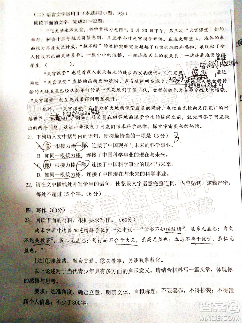 寧德市2022屆普通高中畢業(yè)班五月份質(zhì)量檢測(cè)語文試題及答案