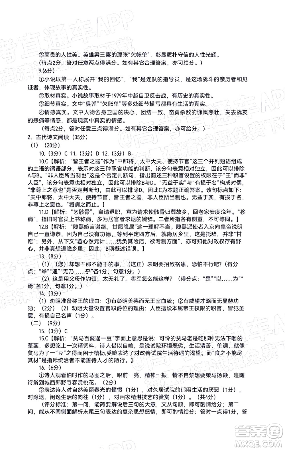 寧德市2022屆普通高中畢業(yè)班五月份質(zhì)量檢測(cè)語文試題及答案