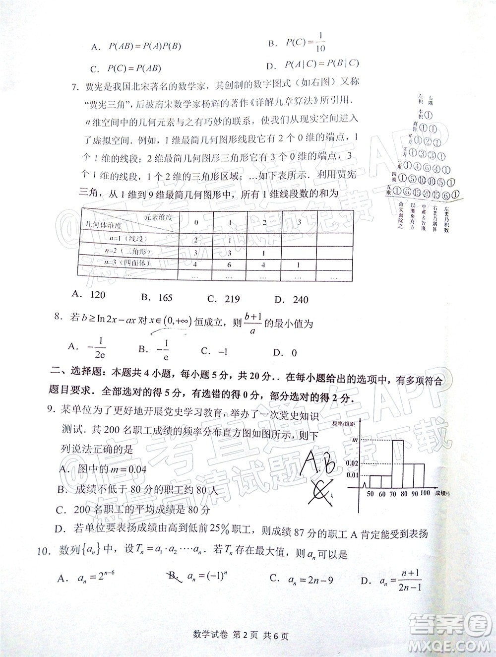 寧德市2022屆普通高中畢業(yè)班五月份質(zhì)量檢測(cè)數(shù)學(xué)試題及答案