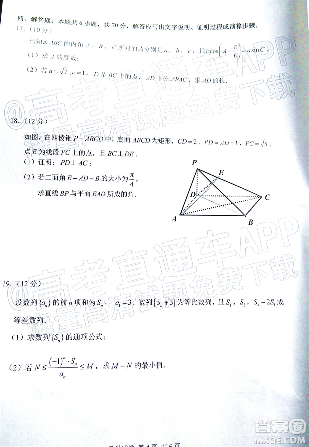 寧德市2022屆普通高中畢業(yè)班五月份質(zhì)量檢測(cè)數(shù)學(xué)試題及答案