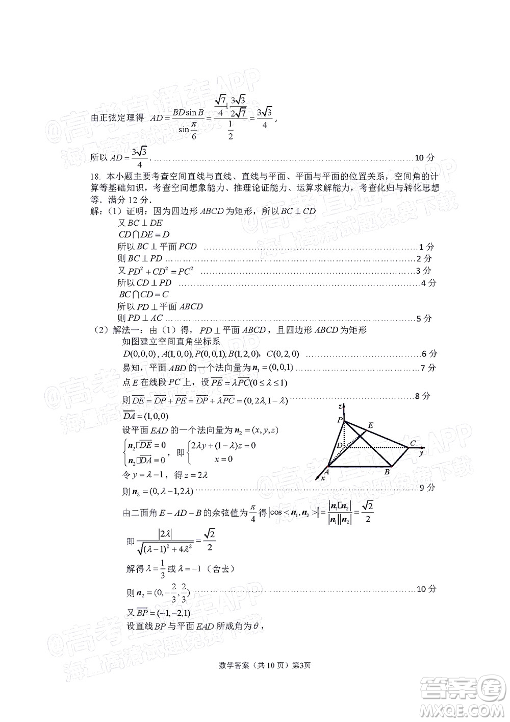 寧德市2022屆普通高中畢業(yè)班五月份質(zhì)量檢測(cè)數(shù)學(xué)試題及答案