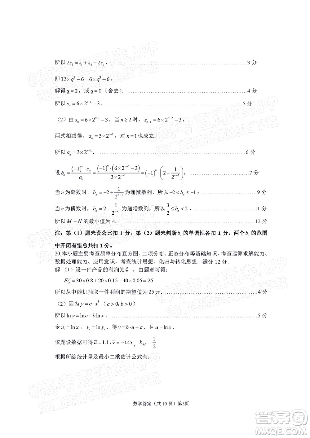 寧德市2022屆普通高中畢業(yè)班五月份質(zhì)量檢測(cè)數(shù)學(xué)試題及答案