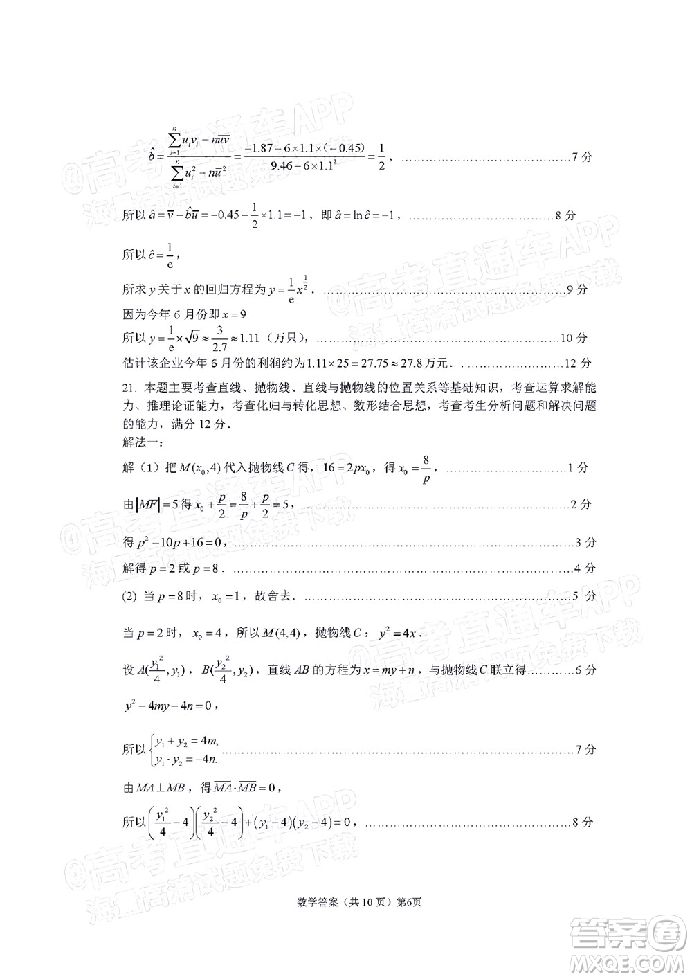 寧德市2022屆普通高中畢業(yè)班五月份質(zhì)量檢測(cè)數(shù)學(xué)試題及答案