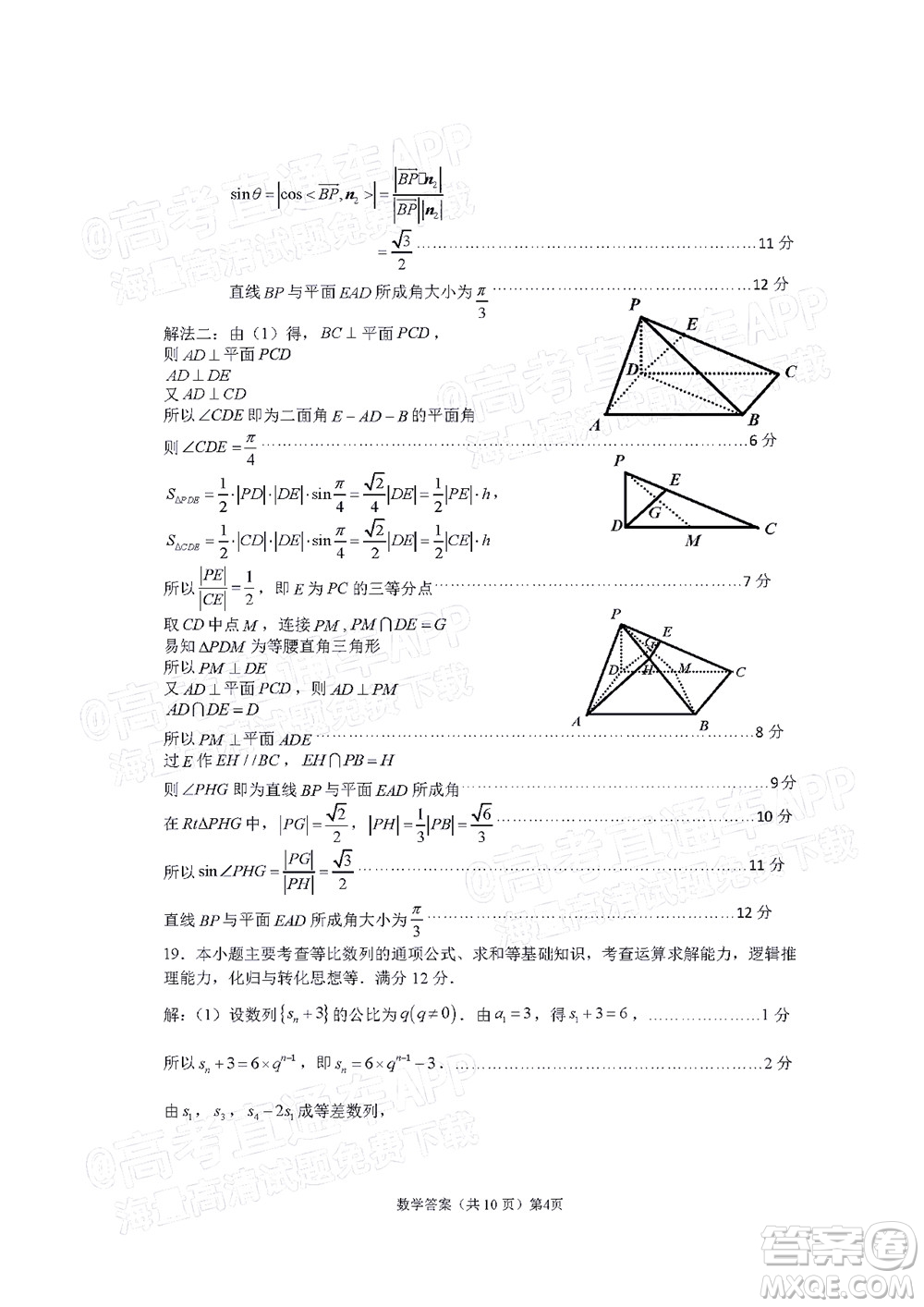 寧德市2022屆普通高中畢業(yè)班五月份質(zhì)量檢測(cè)數(shù)學(xué)試題及答案