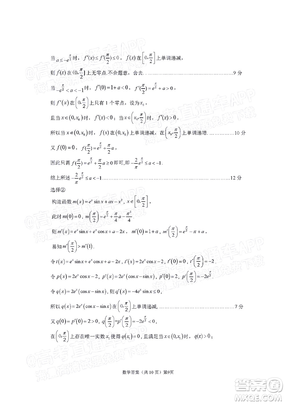 寧德市2022屆普通高中畢業(yè)班五月份質(zhì)量檢測(cè)數(shù)學(xué)試題及答案