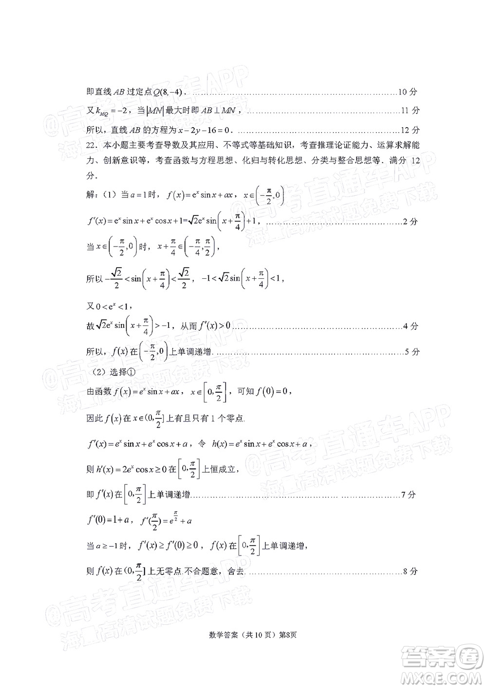 寧德市2022屆普通高中畢業(yè)班五月份質(zhì)量檢測(cè)數(shù)學(xué)試題及答案