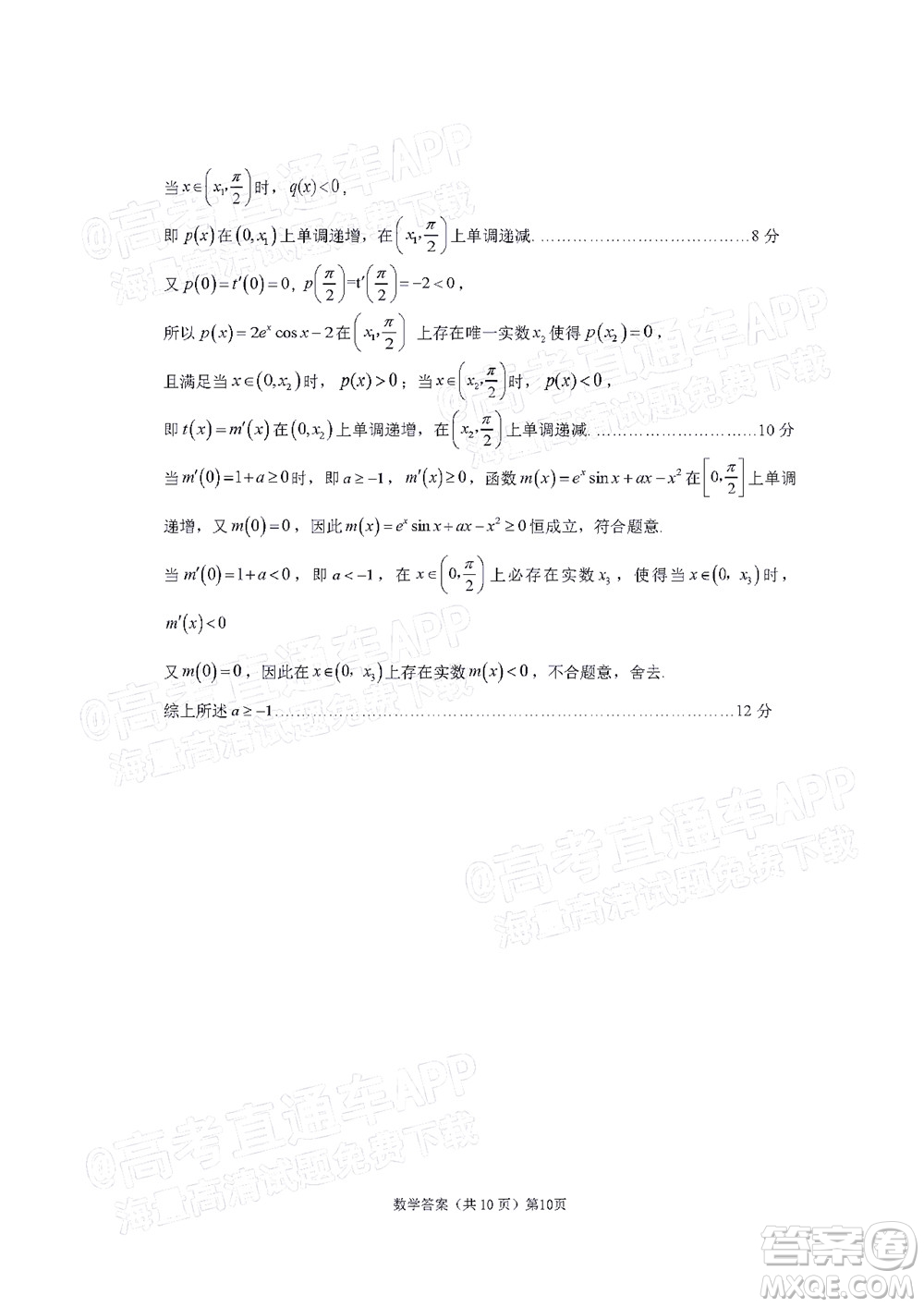 寧德市2022屆普通高中畢業(yè)班五月份質(zhì)量檢測(cè)數(shù)學(xué)試題及答案