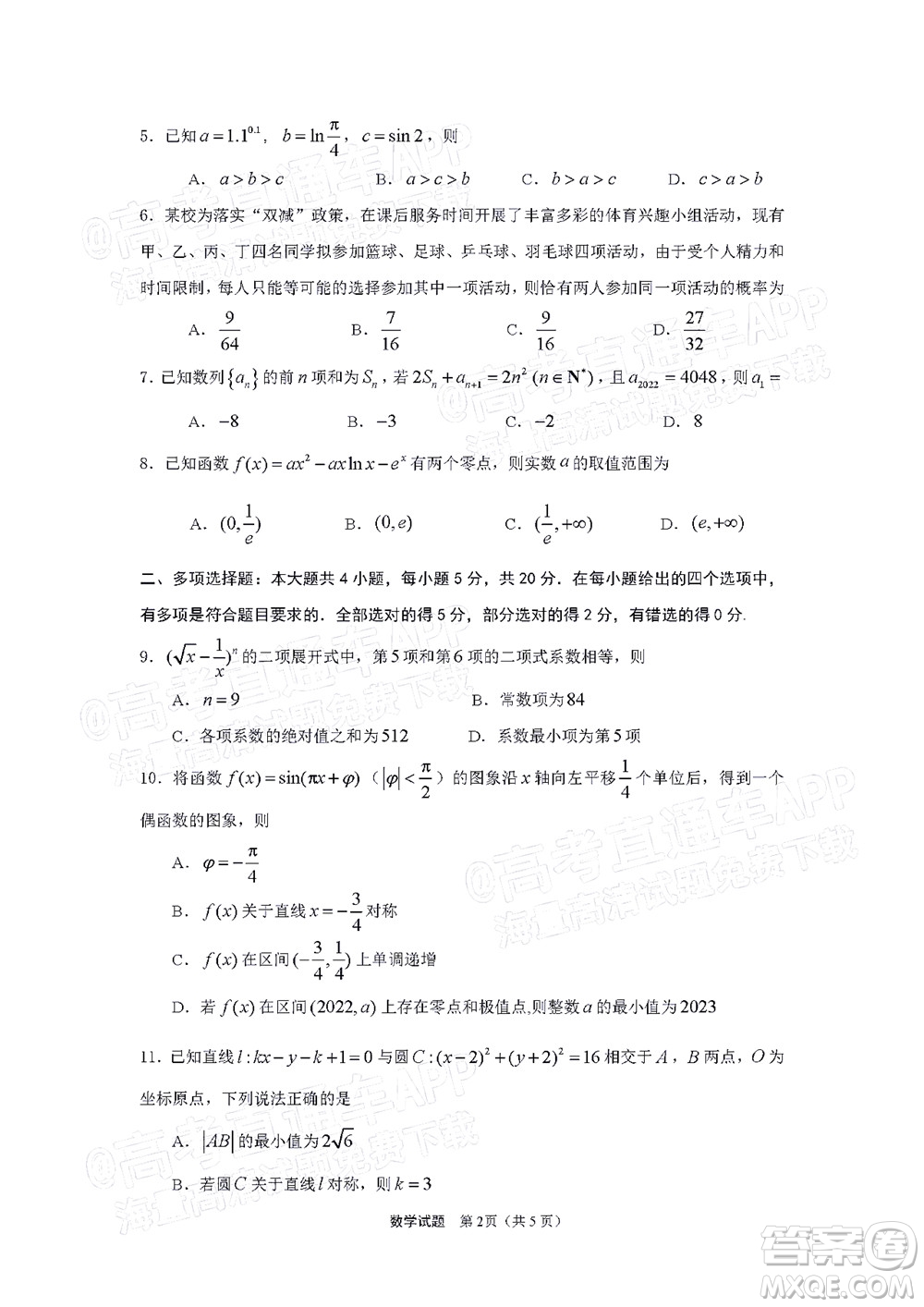 2022年三明市普通高中畢業(yè)班質(zhì)量測試數(shù)學(xué)試題及答案