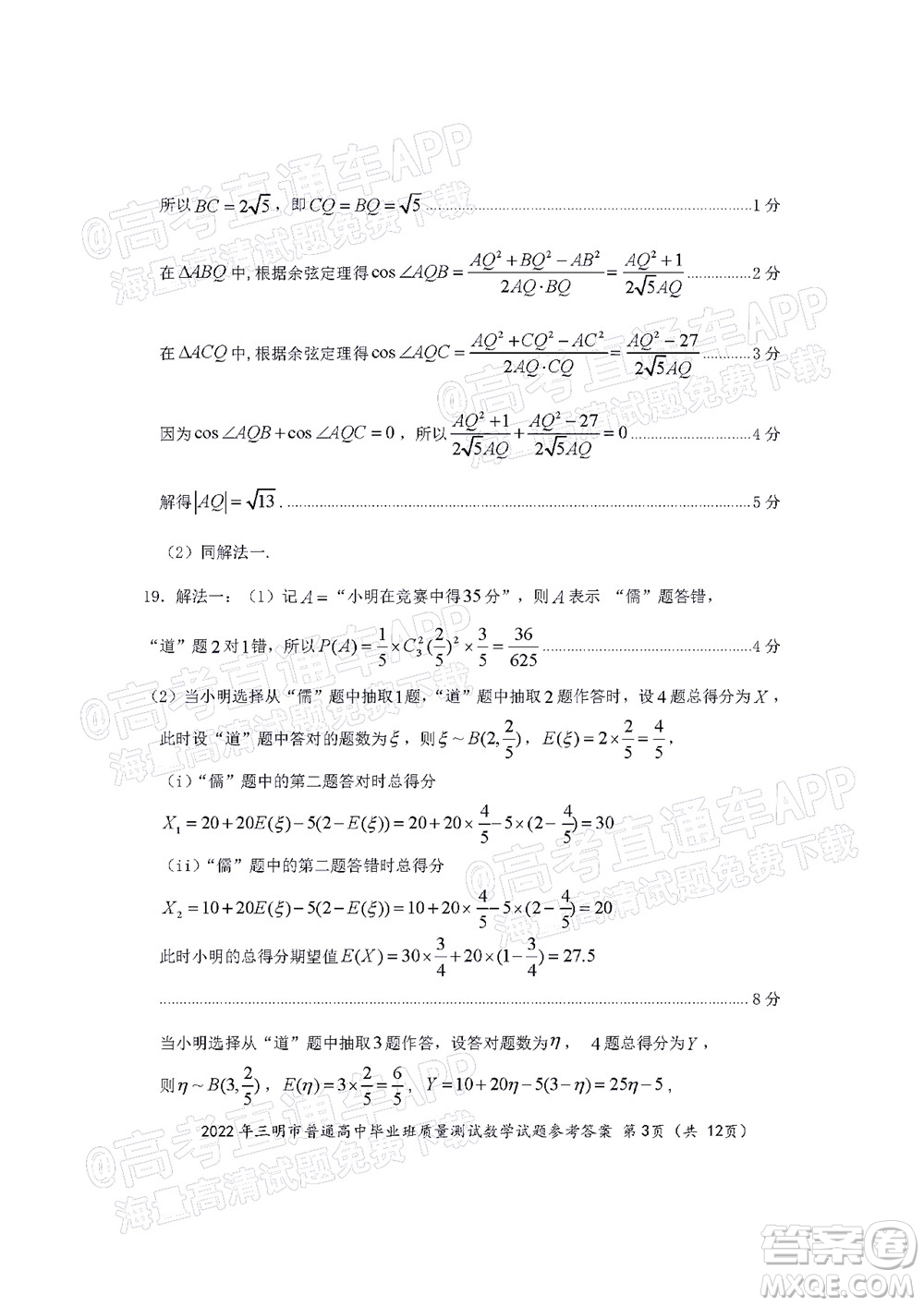 2022年三明市普通高中畢業(yè)班質(zhì)量測試數(shù)學(xué)試題及答案