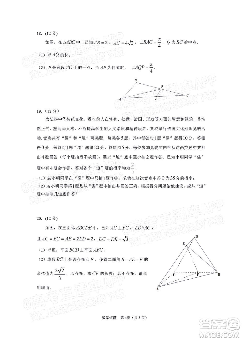 2022年三明市普通高中畢業(yè)班質(zhì)量測試數(shù)學(xué)試題及答案