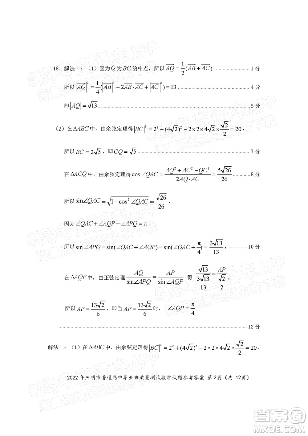 2022年三明市普通高中畢業(yè)班質(zhì)量測試數(shù)學(xué)試題及答案