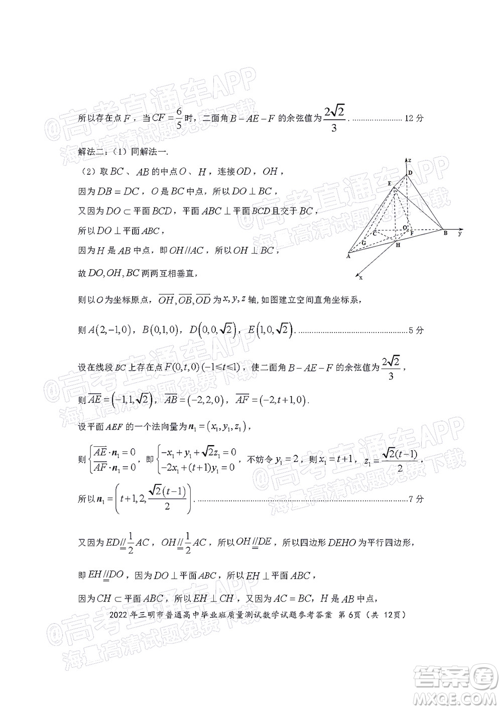 2022年三明市普通高中畢業(yè)班質(zhì)量測試數(shù)學(xué)試題及答案