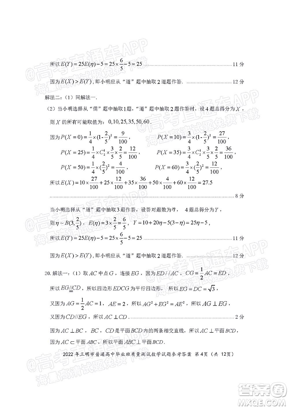 2022年三明市普通高中畢業(yè)班質(zhì)量測試數(shù)學(xué)試題及答案