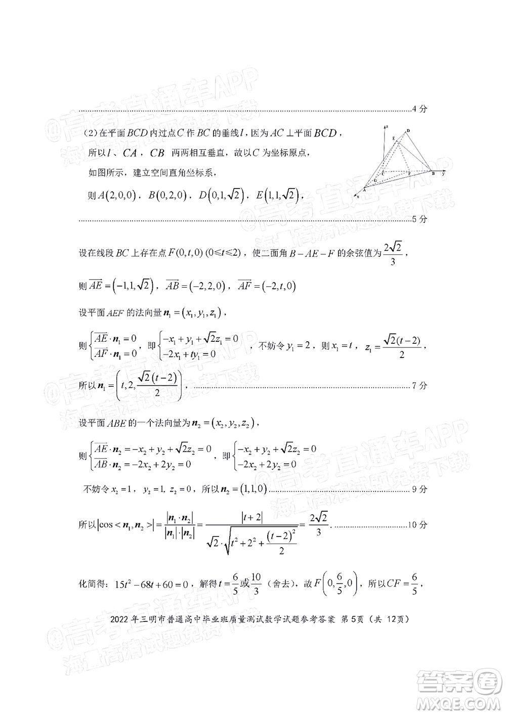 2022年三明市普通高中畢業(yè)班質(zhì)量測試數(shù)學(xué)試題及答案