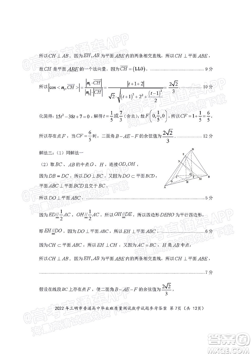 2022年三明市普通高中畢業(yè)班質(zhì)量測試數(shù)學(xué)試題及答案