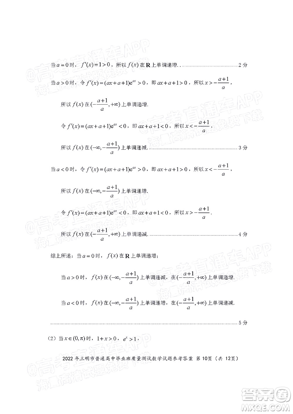 2022年三明市普通高中畢業(yè)班質(zhì)量測試數(shù)學(xué)試題及答案