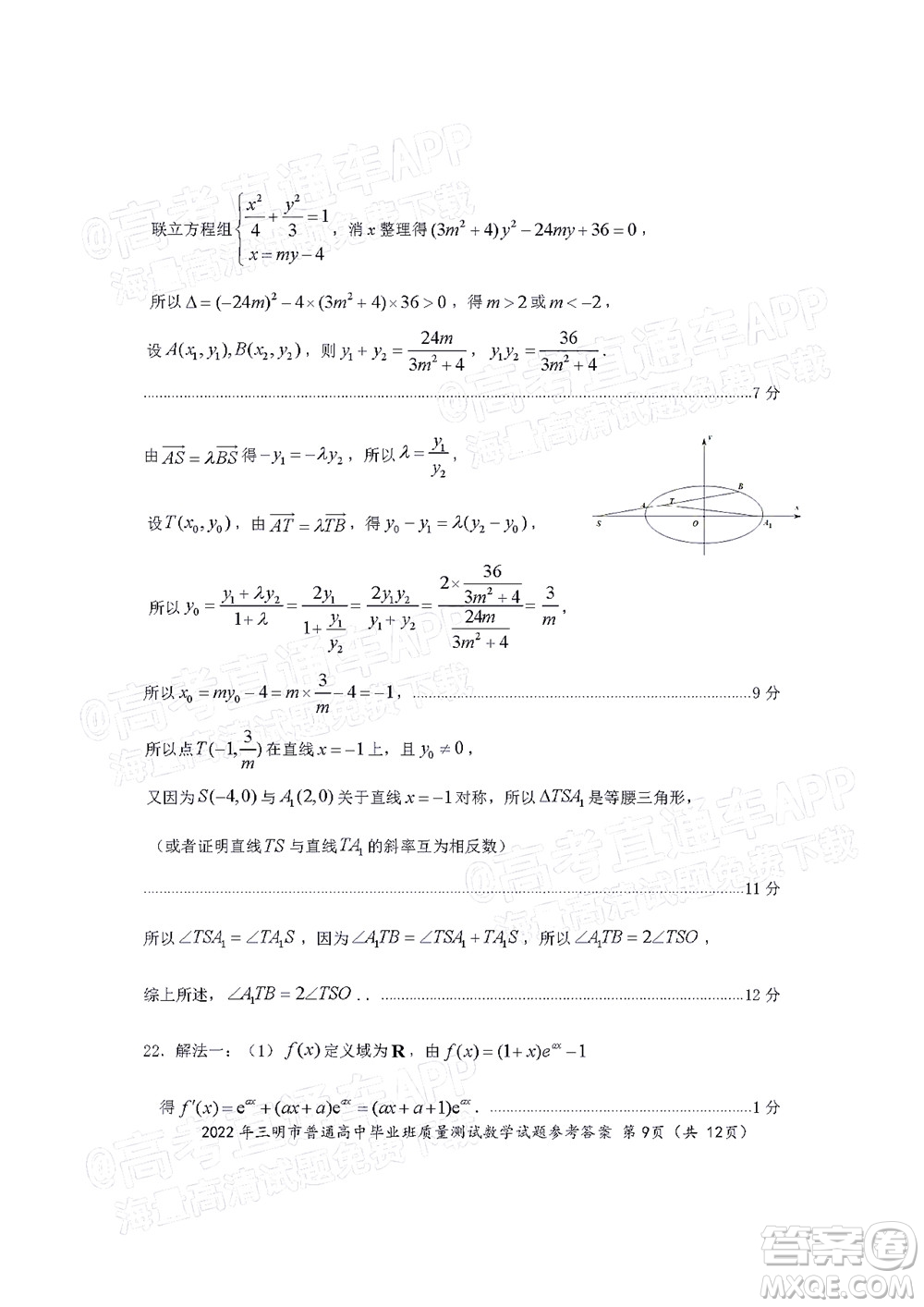 2022年三明市普通高中畢業(yè)班質(zhì)量測試數(shù)學(xué)試題及答案