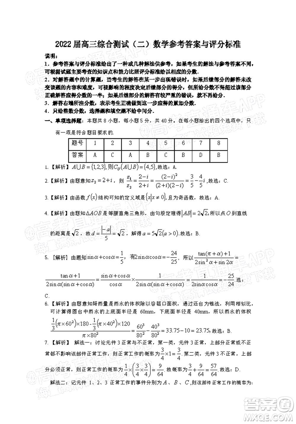 韶關市2022屆高三綜合測試二數(shù)學試題及答案