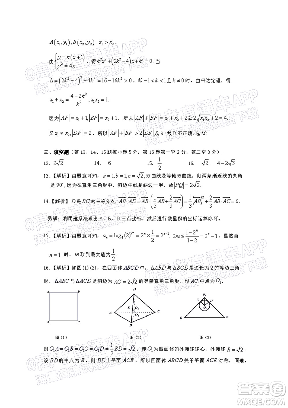 韶關市2022屆高三綜合測試二數(shù)學試題及答案