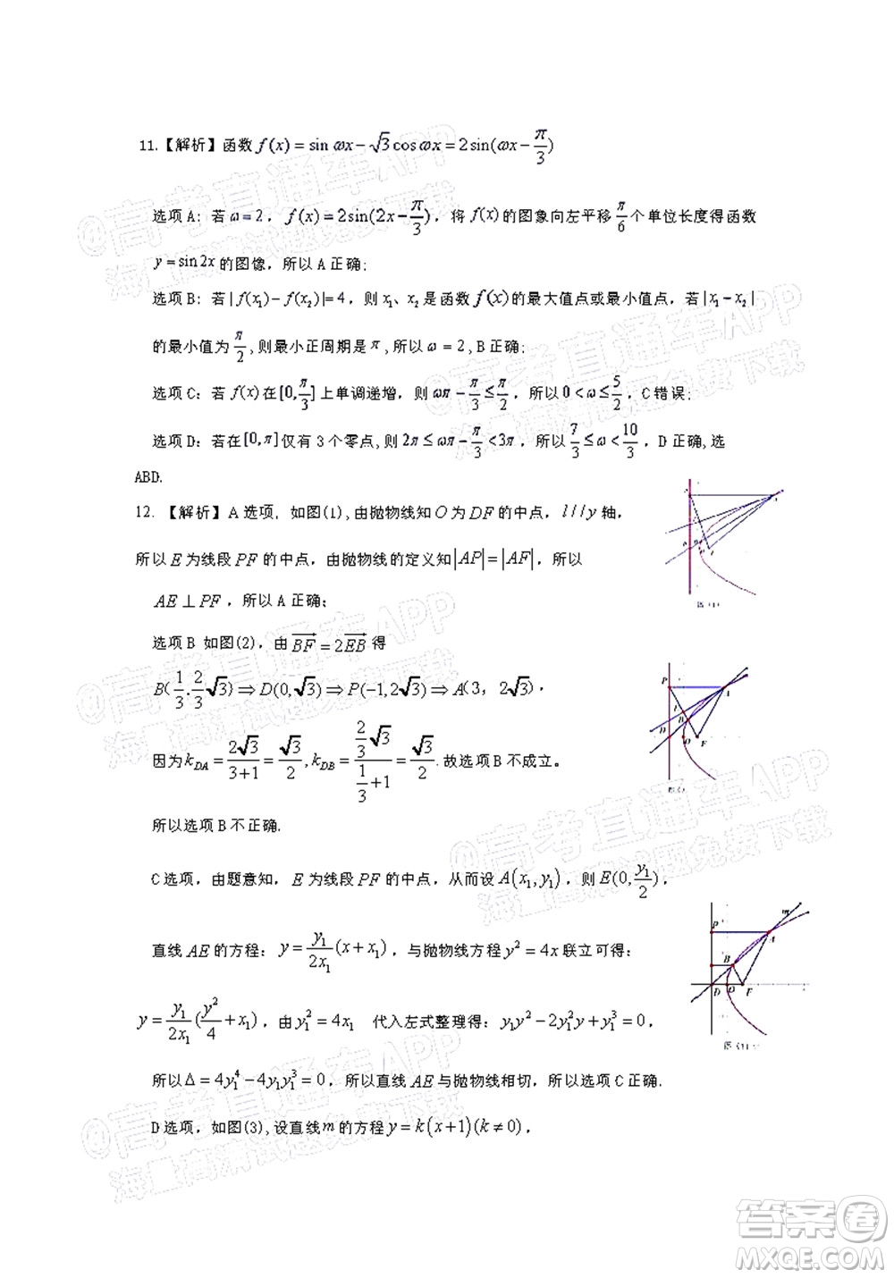 韶關市2022屆高三綜合測試二數(shù)學試題及答案