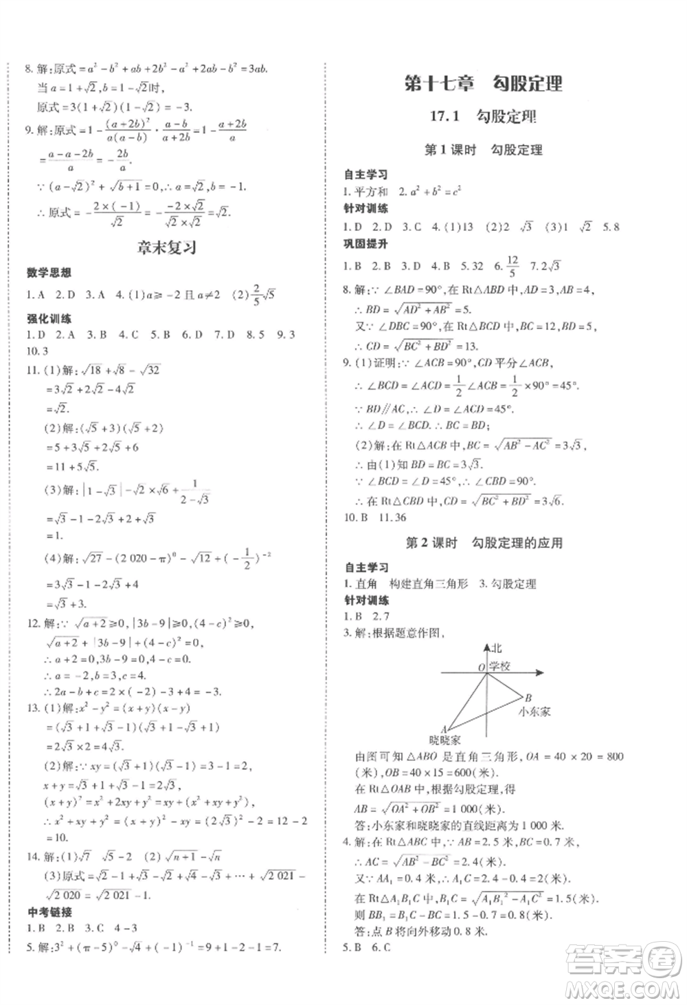 延邊大學(xué)出版社2022本土攻略八年級(jí)下冊(cè)數(shù)學(xué)人教版參考答案