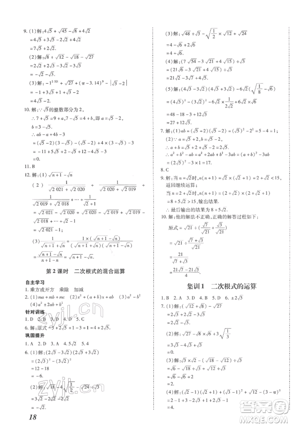 延邊大學(xué)出版社2022本土攻略八年級(jí)下冊(cè)數(shù)學(xué)人教版參考答案