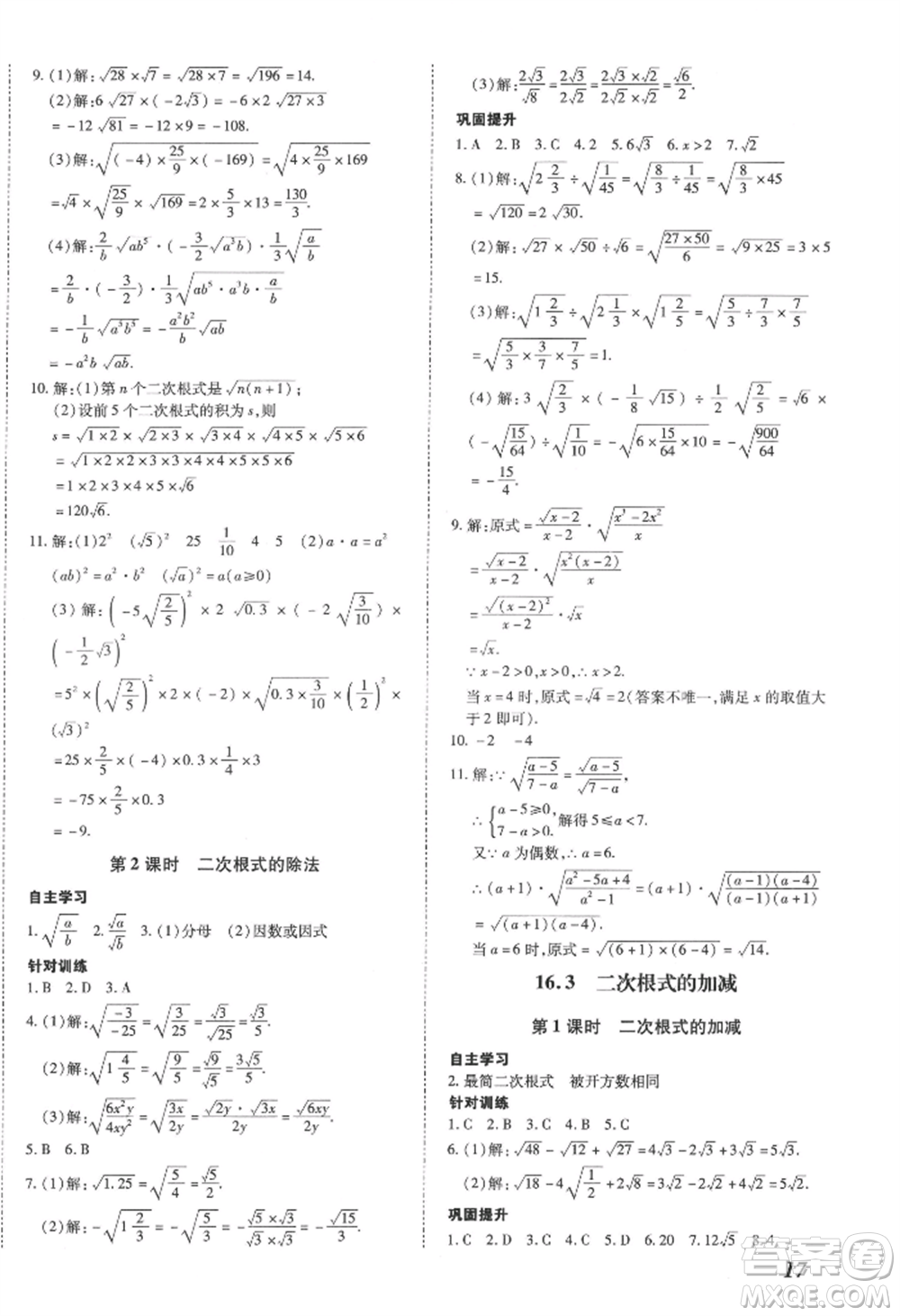 延邊大學(xué)出版社2022本土攻略八年級(jí)下冊(cè)數(shù)學(xué)人教版參考答案