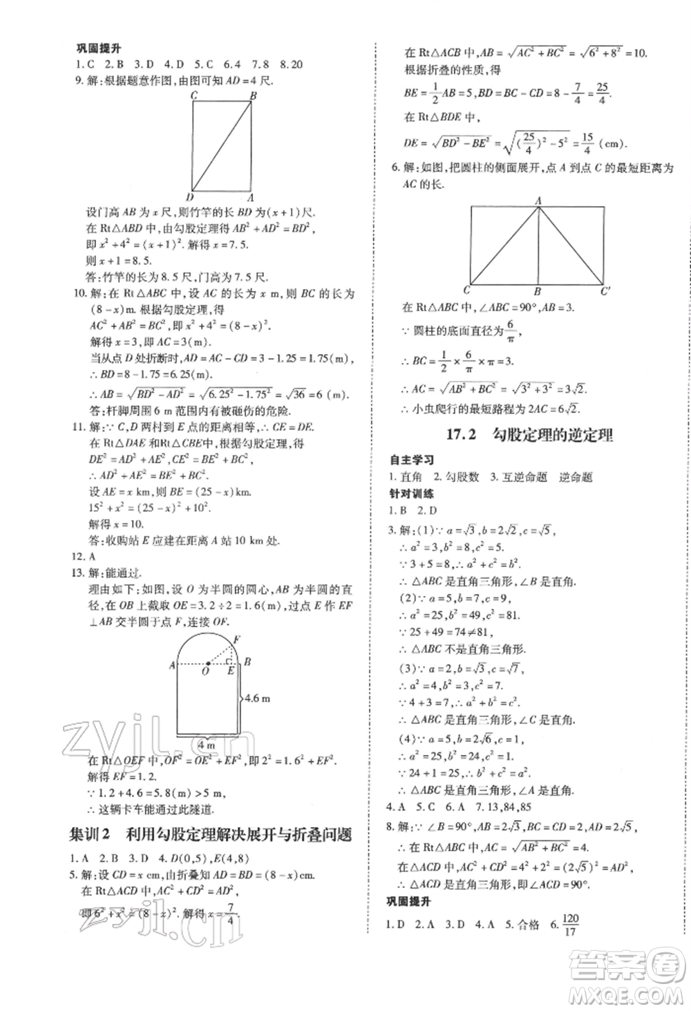 延邊大學(xué)出版社2022本土攻略八年級(jí)下冊(cè)數(shù)學(xué)人教版參考答案