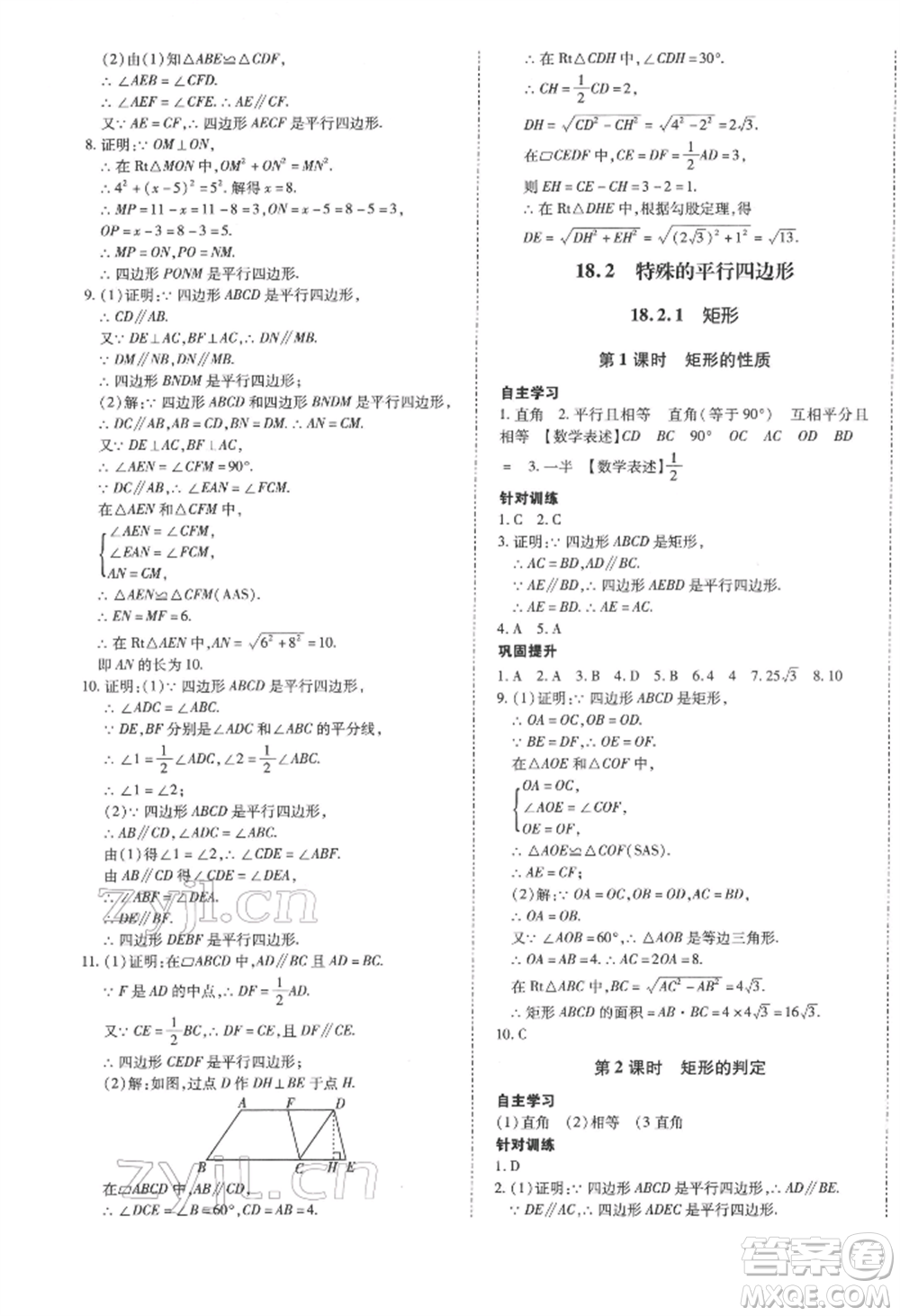 延邊大學(xué)出版社2022本土攻略八年級(jí)下冊(cè)數(shù)學(xué)人教版參考答案