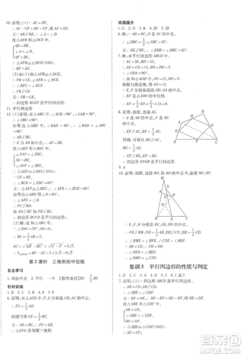 延邊大學(xué)出版社2022本土攻略八年級(jí)下冊(cè)數(shù)學(xué)人教版參考答案