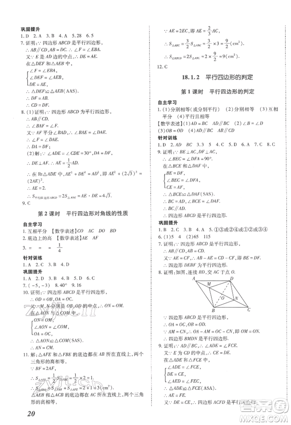 延邊大學(xué)出版社2022本土攻略八年級(jí)下冊(cè)數(shù)學(xué)人教版參考答案