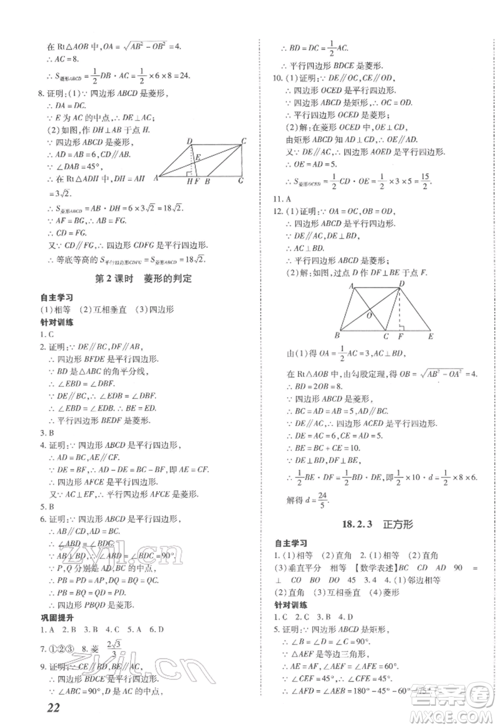 延邊大學(xué)出版社2022本土攻略八年級(jí)下冊(cè)數(shù)學(xué)人教版參考答案