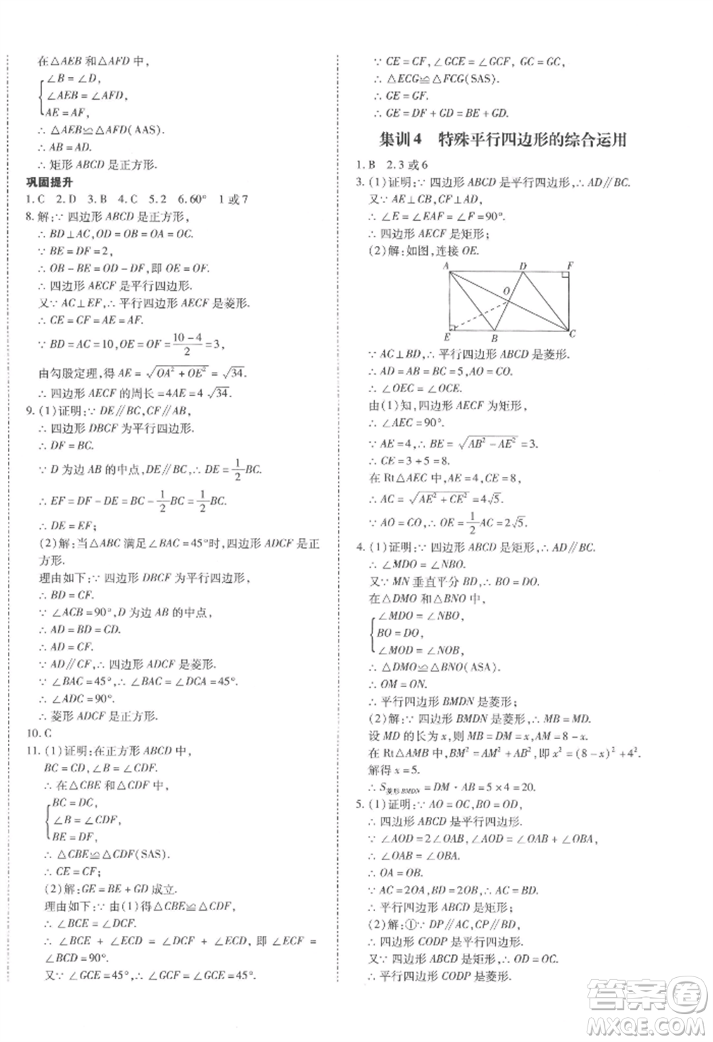 延邊大學(xué)出版社2022本土攻略八年級(jí)下冊(cè)數(shù)學(xué)人教版參考答案