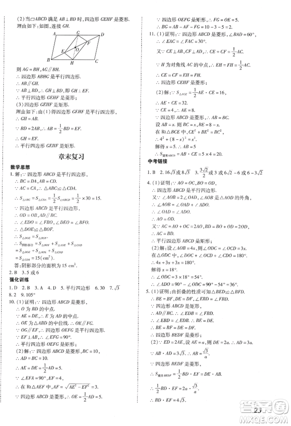 延邊大學(xué)出版社2022本土攻略八年級(jí)下冊(cè)數(shù)學(xué)人教版參考答案