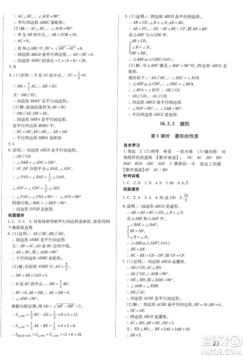 延邊大學(xué)出版社2022本土攻略八年級(jí)下冊(cè)數(shù)學(xué)人教版參考答案