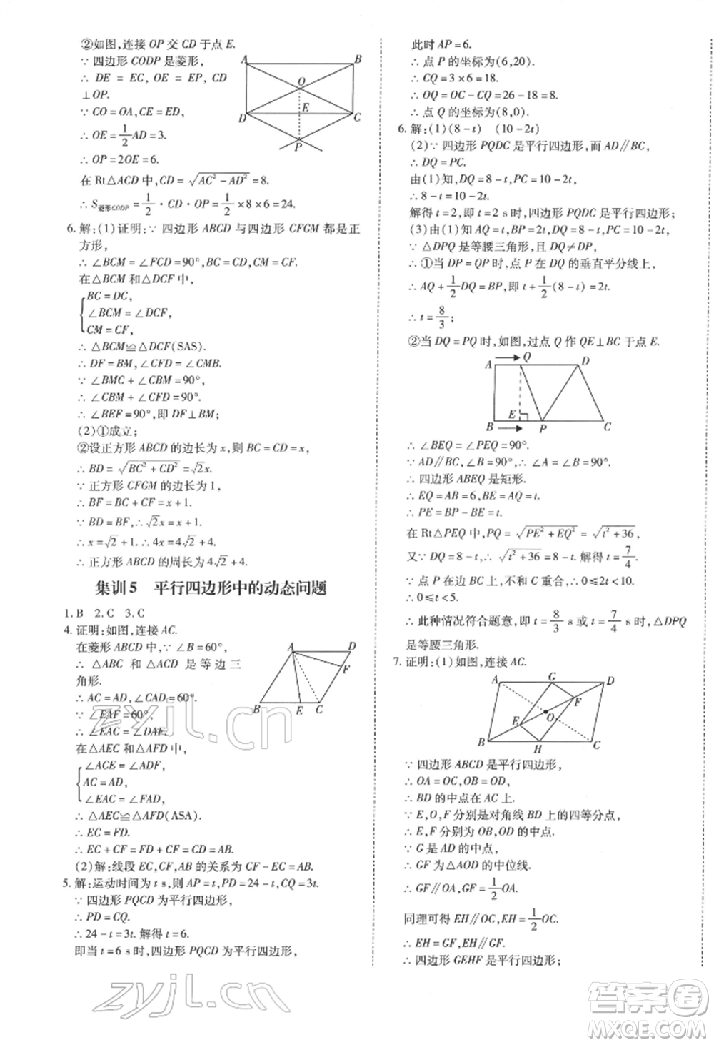 延邊大學(xué)出版社2022本土攻略八年級(jí)下冊(cè)數(shù)學(xué)人教版參考答案