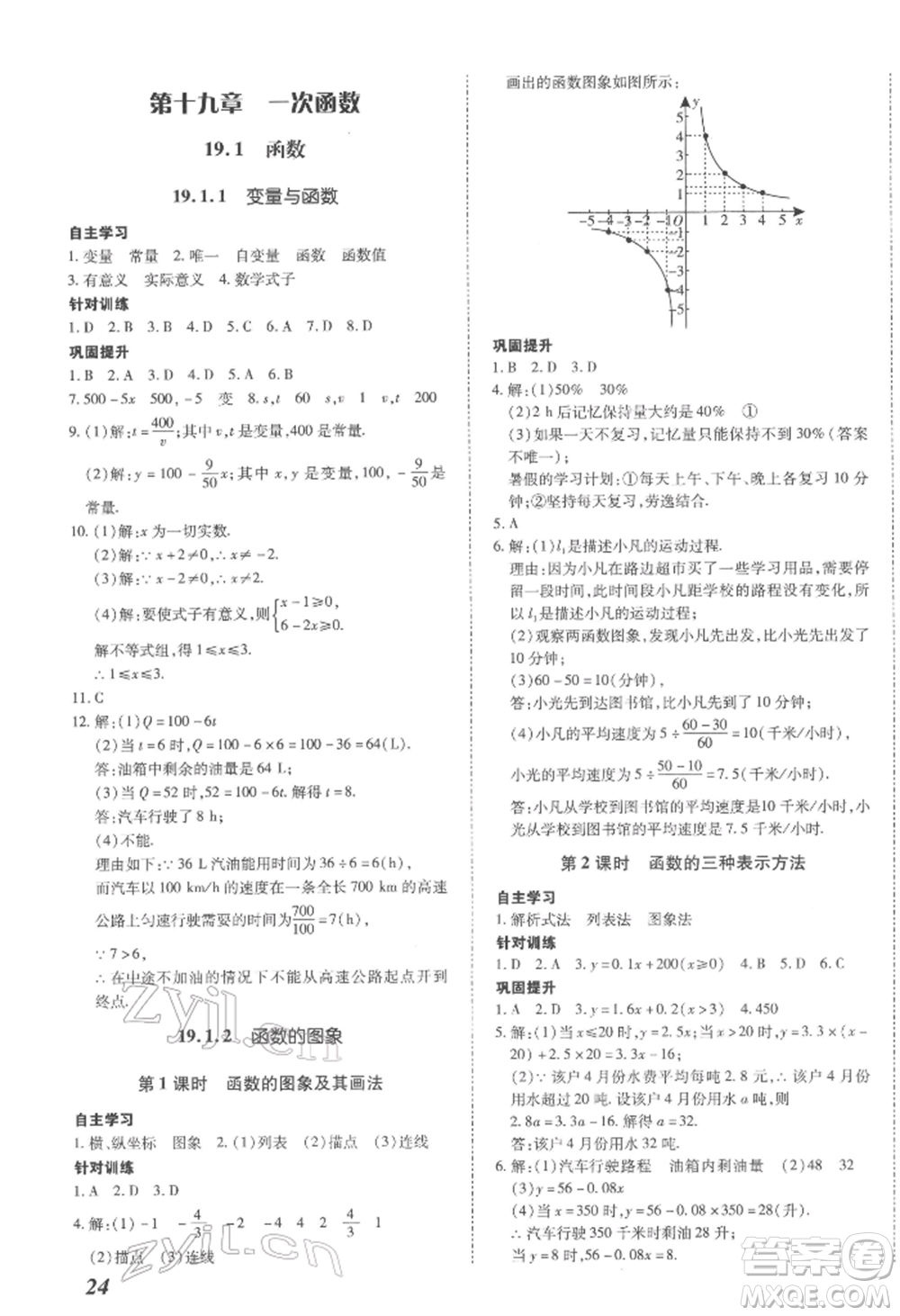 延邊大學(xué)出版社2022本土攻略八年級(jí)下冊(cè)數(shù)學(xué)人教版參考答案